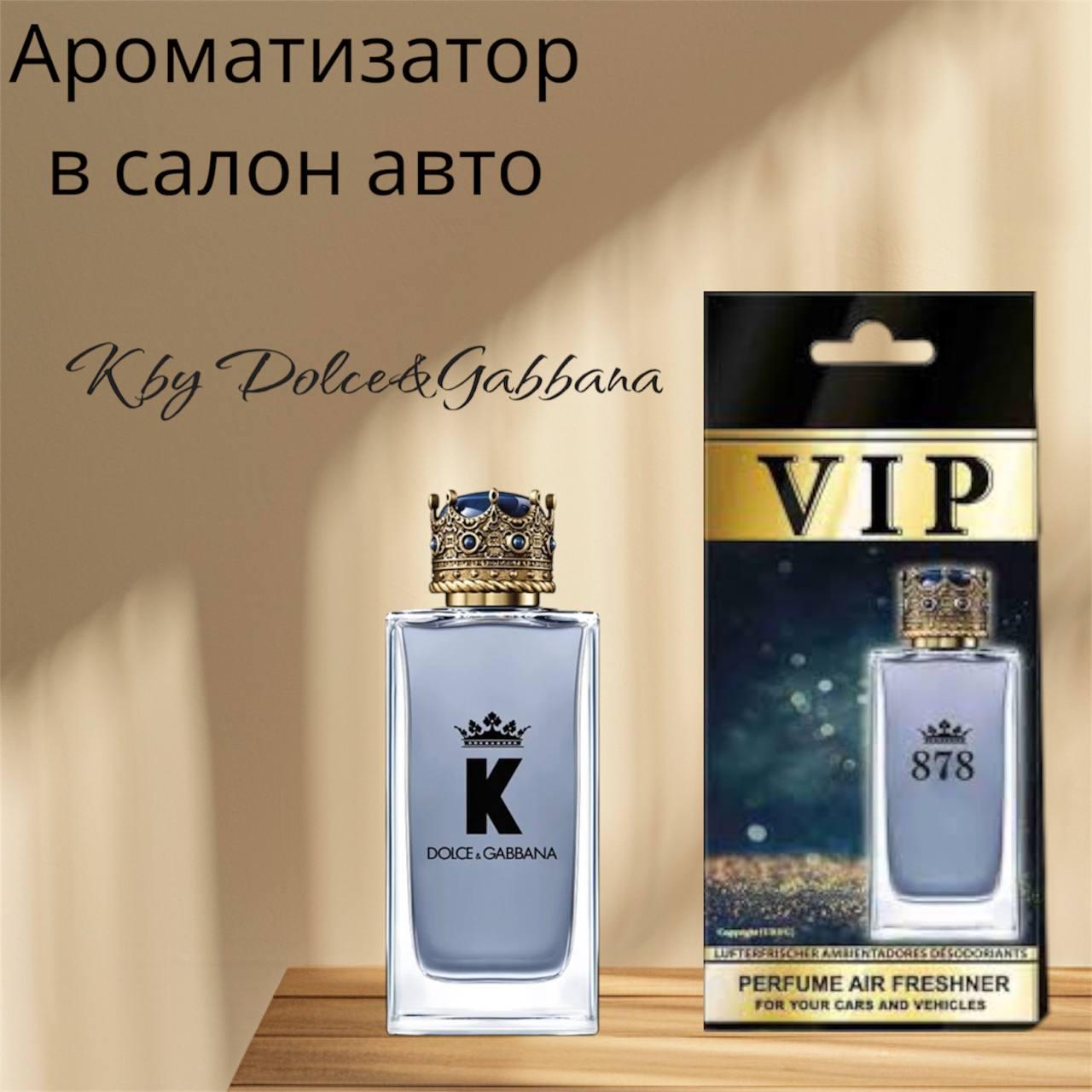 Автопарфюм Dolce Gabbana King (26172) - фото 2