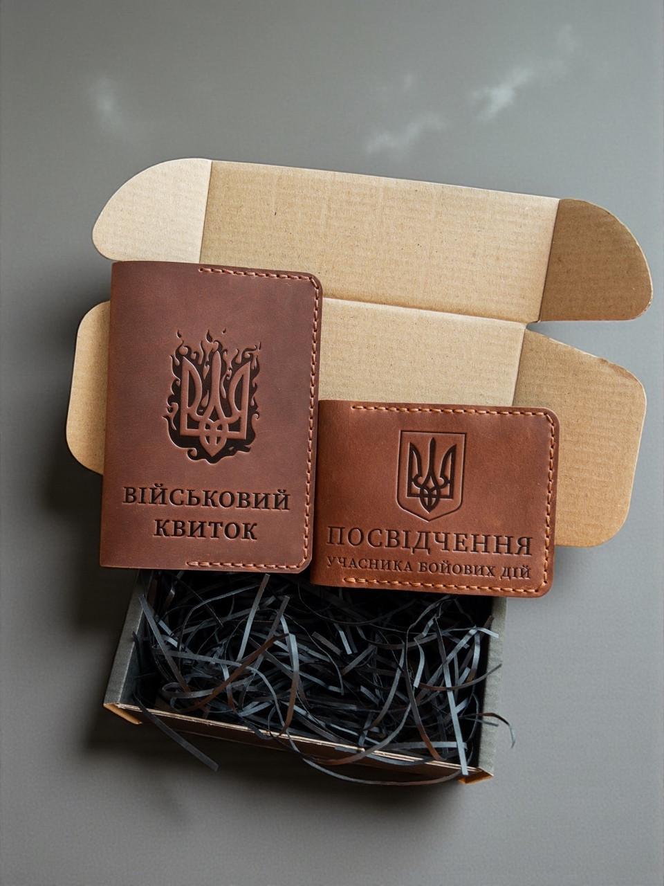 Набор кожаных обложек на военный билет и удостоверение УБД ручной работы Коньячный (2699039150)