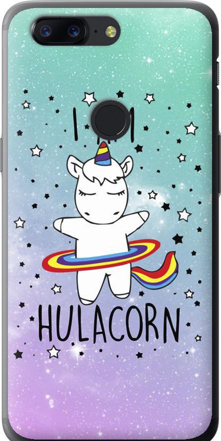 Чехол на OnePlus 5T I'm hulacorn (3976u-1352-42517) Чехол на OnePlus 5T I'm hulacorn (3976u-1352-42517)