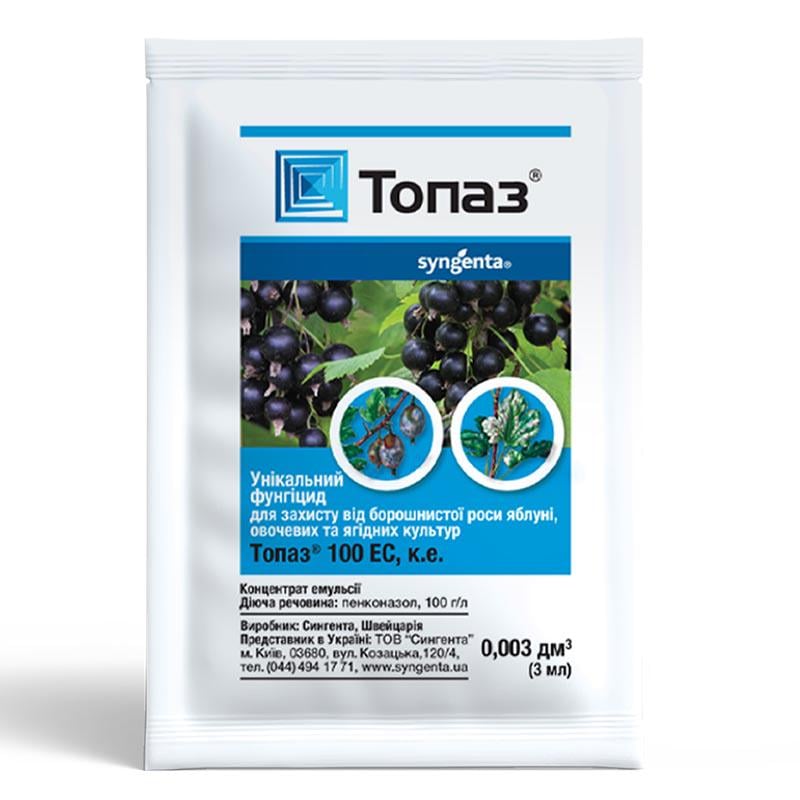 Фунгицид Syngenta Топаз 3 мл от оидиума на винограде/серой гнили и мучнистой росы садовых культур