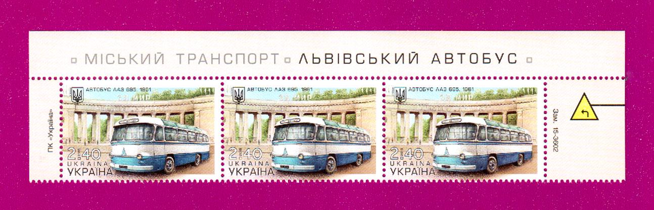 Почтовые марки Украины 2015 года верх листа Киевский транспорт Автобус ЛАЗ 695 (201550027)