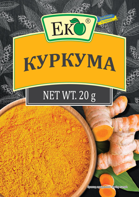 Куркума Еко 20 г (25517)
