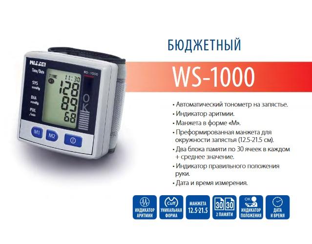 Тонометр Nissei WS-1000 автоматический на запястье гарантия 5 лет - фото 2