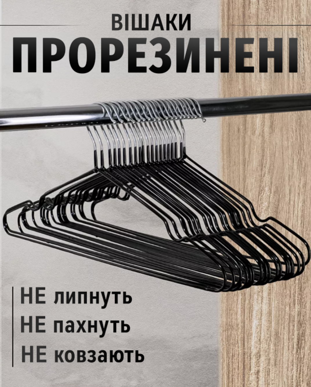 Набор вешалок для одежды из металла с прорезиненным покрытием 10 шт. Черный (Е500290) - фото 3