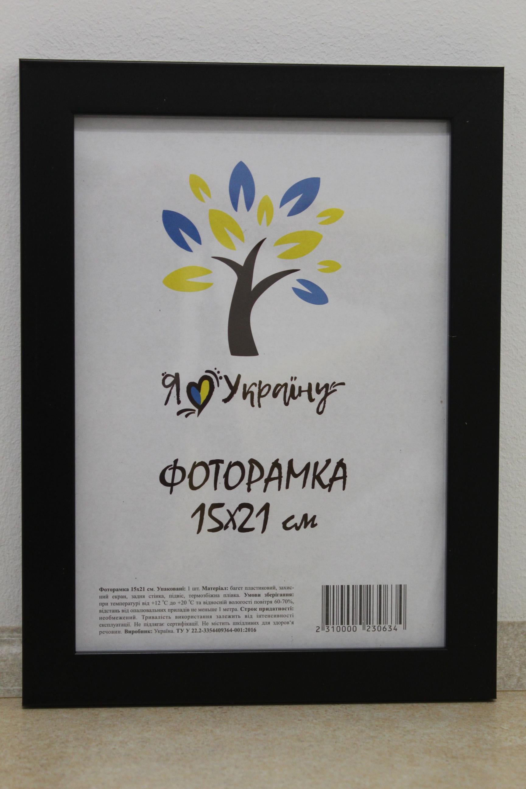 Фоторамка UAFRAME 2014-1112 б/з стекло/картон 15х21 см Черный (19131563)