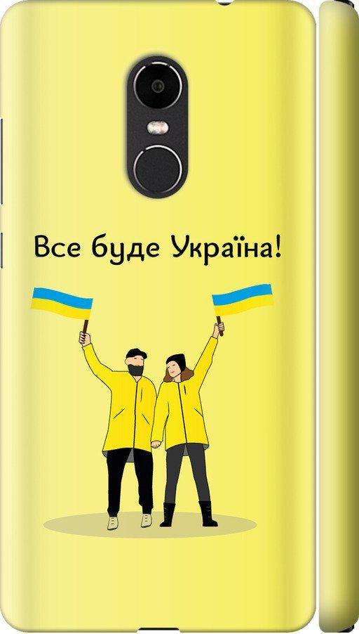 Чехол на Xiaomi Redmi Note 4X Все будет Украина (5235m-951-42517)