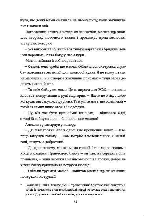 Книга Дженніфер Раян "Кухонний фронт" (4675318) - фото 9