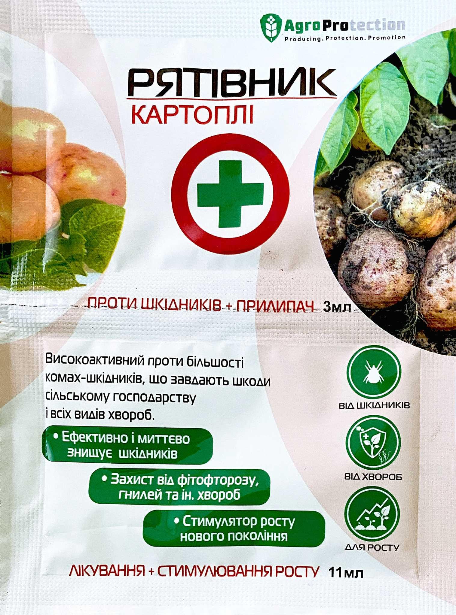 Інсектицид Рятівник картоплі 3 мл та 11 мл (38288629)
