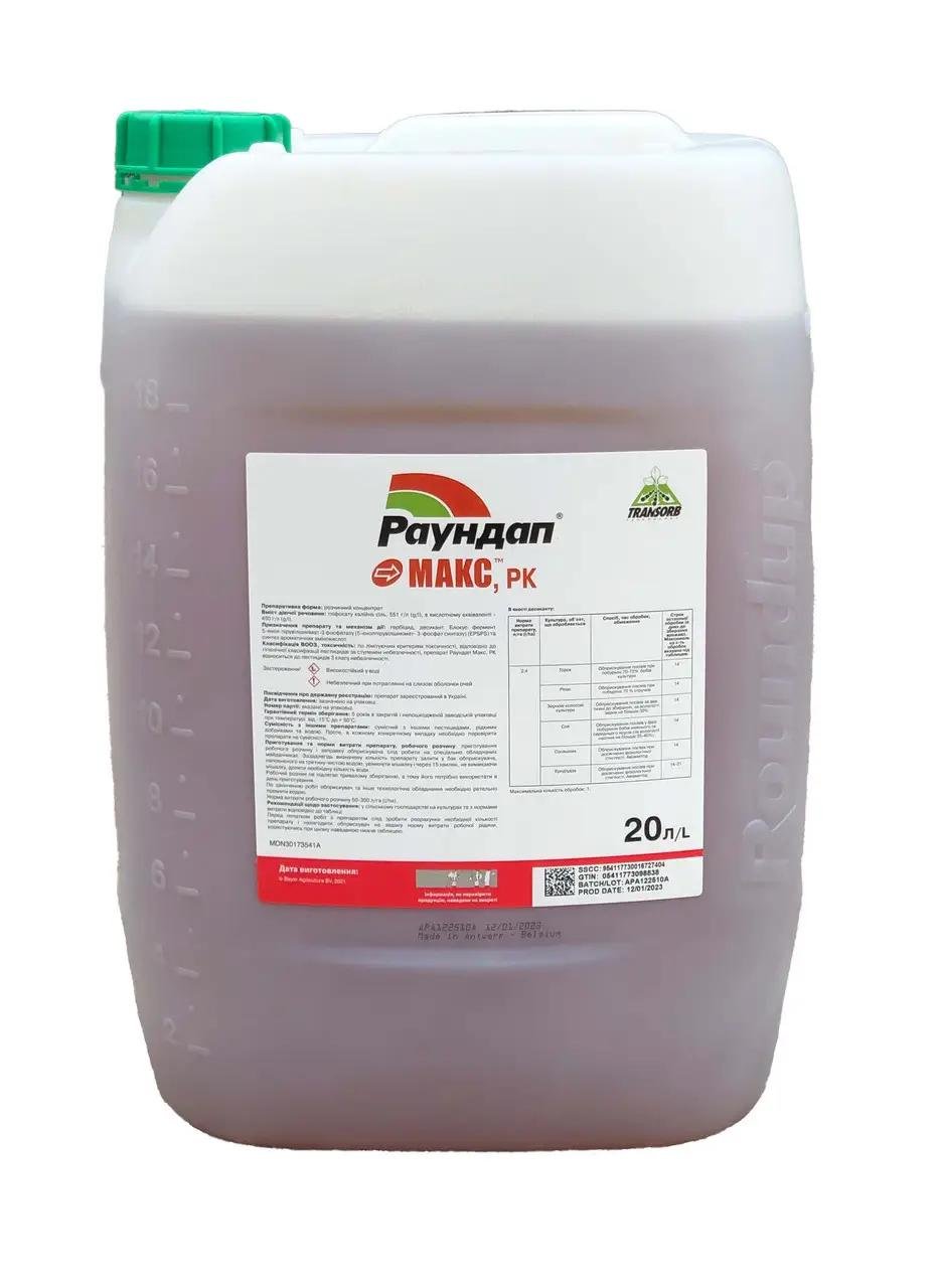 Гербицид Раундап Макс 20 л Monsanto (13160)