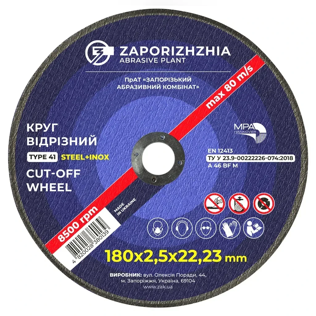 Круг отрезной по металлу ЗАК 180x2,5x22,23 мм (ЗАК180.25В)
