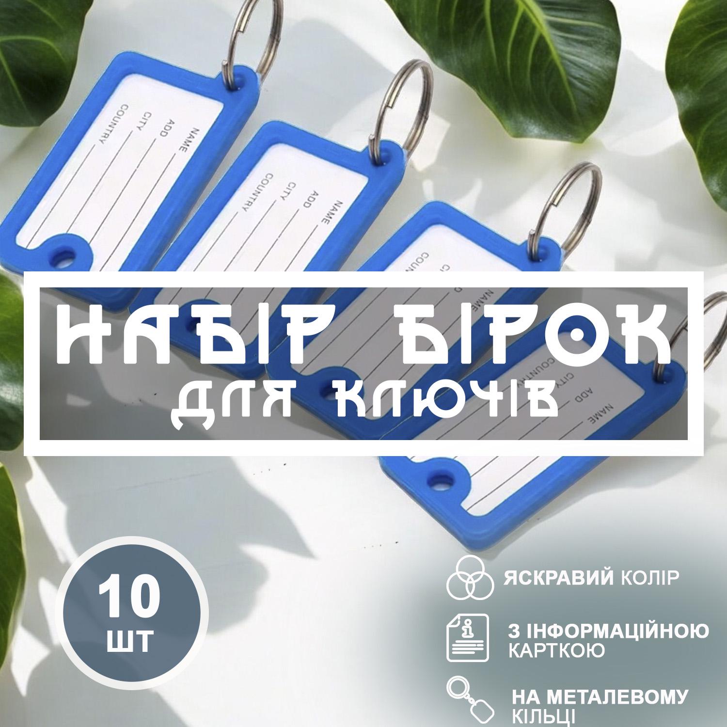 Брелок-бирка для ключей GDragon Home с надписью пластик 10 шт. Синий (98_2_10_2) - фото 2
