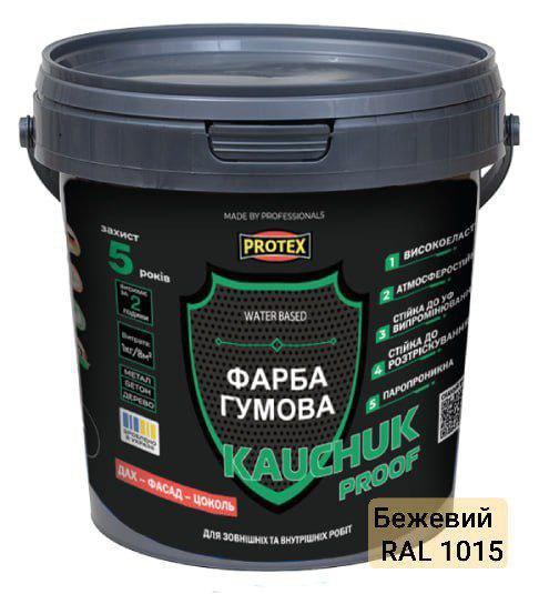 Фарба високоеластична KAUCHUK proof Water Based PROTEX 1,3 кг RAL 1015 Бежевий (3014750920)