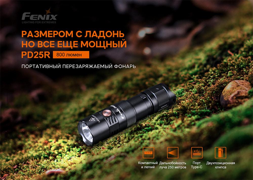 Ліхтар ручний Fenix PD25R (atlantmarket_59255) - фото 10