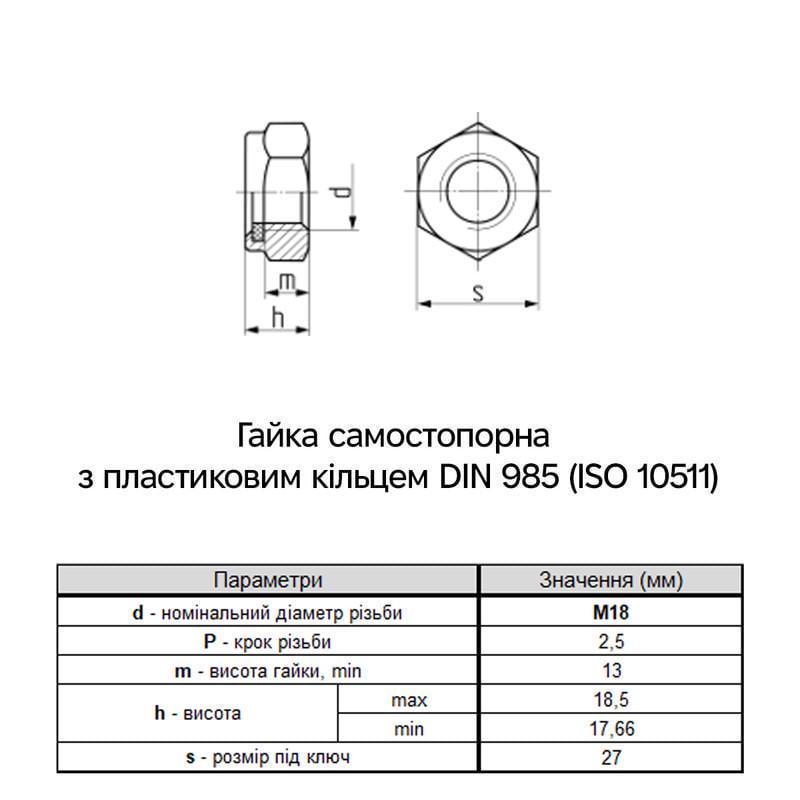Гайка самостопорная Metalvis М18 DIN985 сталь 6 шаг 2,5 под ключ 27 мм цинк 20 шт. Белый (6P20000006P1820004) - фото 2 Гайка самостопорная Metalvis М18 DIN985 сталь 6 шаг 2,5 под ключ 27 мм цинк 20 шт. Белый (6P20000006P1820004) - фото 2
