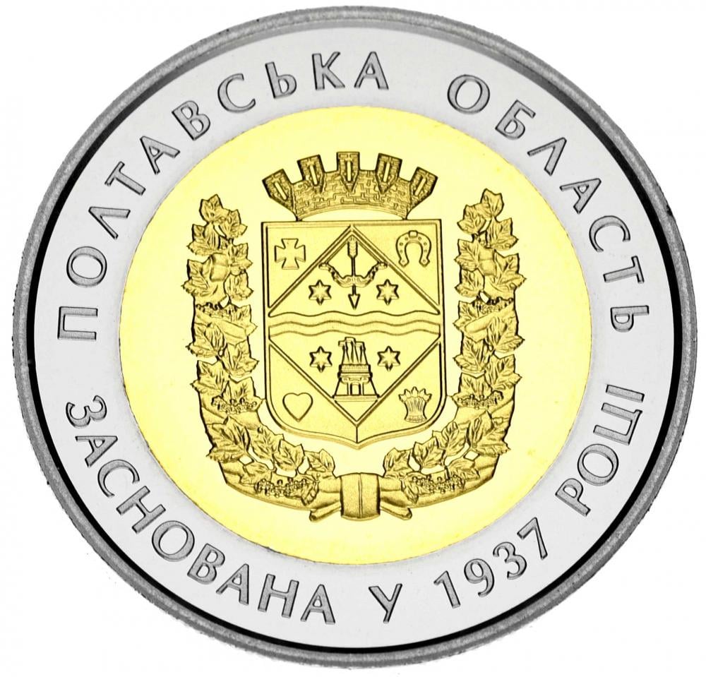 Колекційна монета Україна 5 гривень 2017 80 років Полтавської області UNC (М06943)