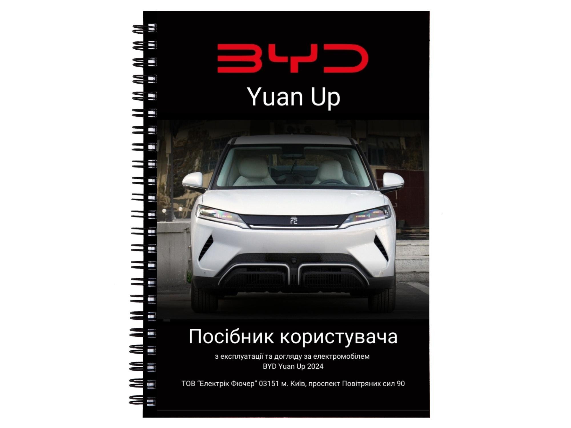 Посібник користувача BYD Yuan Up owner's manual (L.Riker-OM-BYD-Yuan-Up) - фото 1