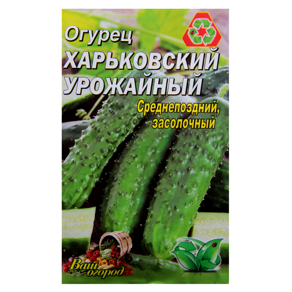 Семена огурца Харьковский урожайный среднепоздний 3 г (22753)