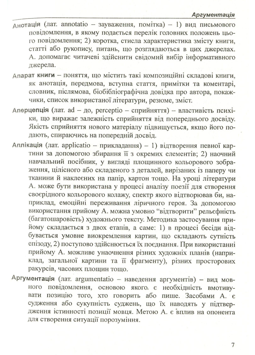 Словник-довідник Професія-вчитель літератури Чередник Т. - фото 5