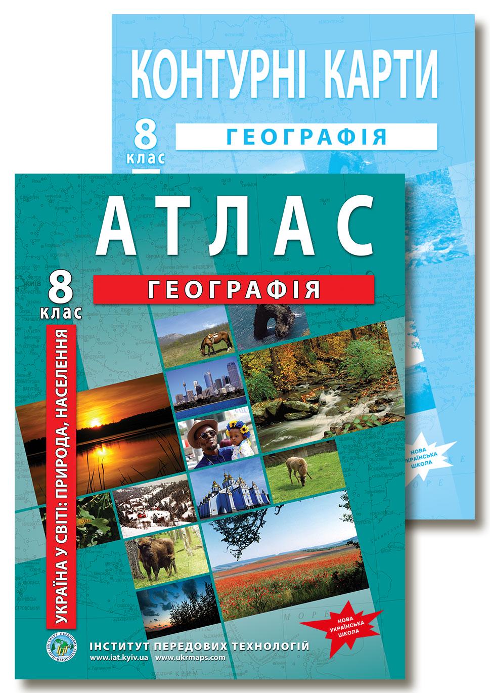 Комплект пособий Атлас и контурная карта по географии для 8 класса (22815097)