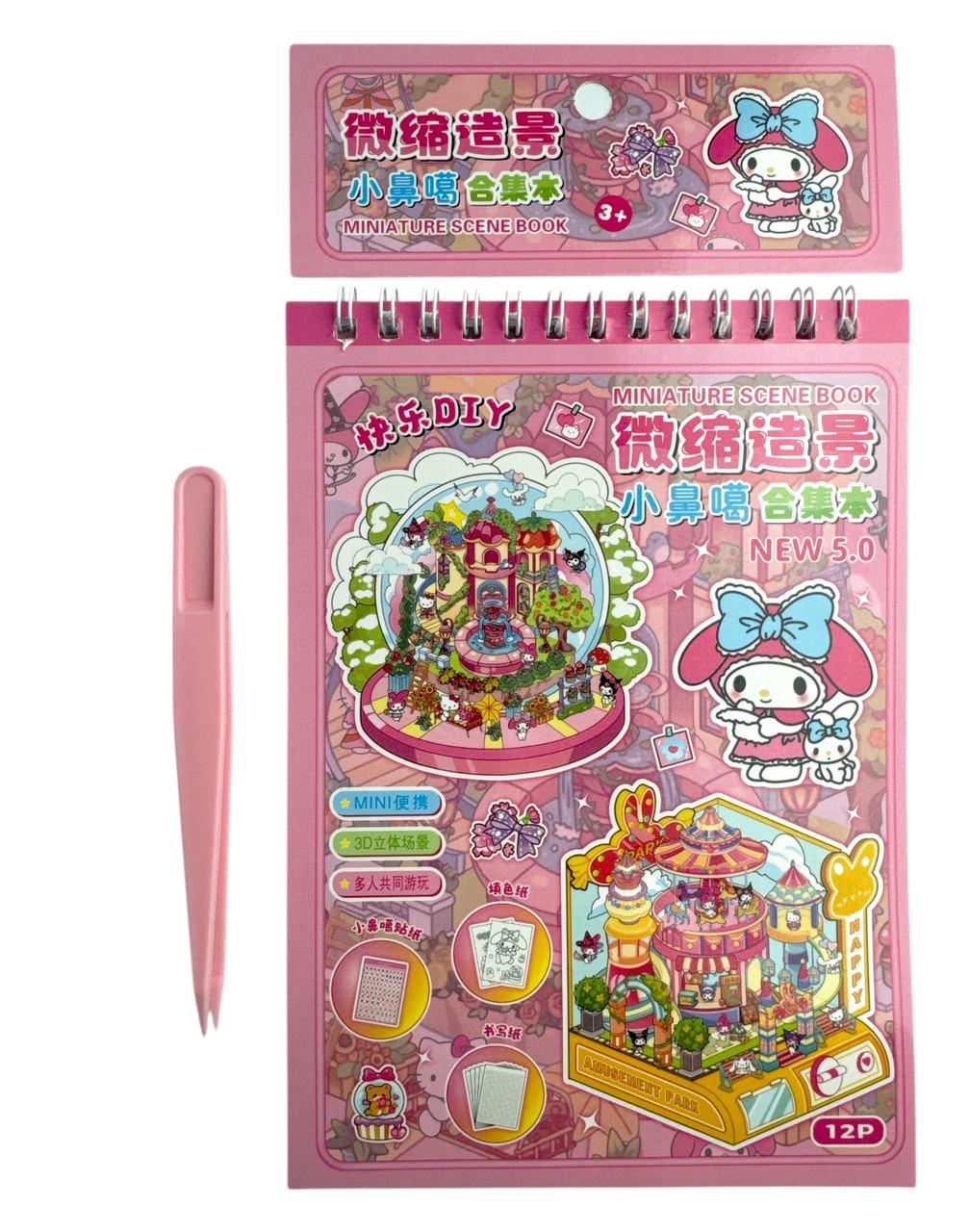 Набор с наклейками Румбокс Mini World Scenic Book 3D 12P My Melody с пинцетом/прижимом (TT88-007-3)