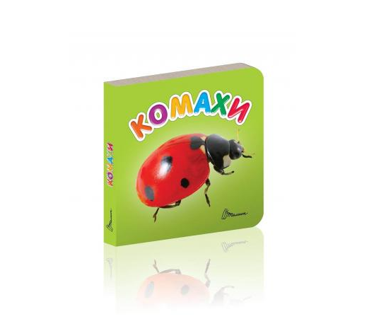 Дитяча книга Карамелька Комахи українською (MTT-69268)