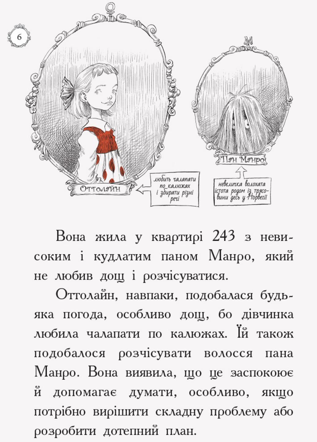 Книга "Оттолайн і Жовта Кішка Книга 1" Кріс Рідделл Ч1009002У (9786170948328) - фото 3