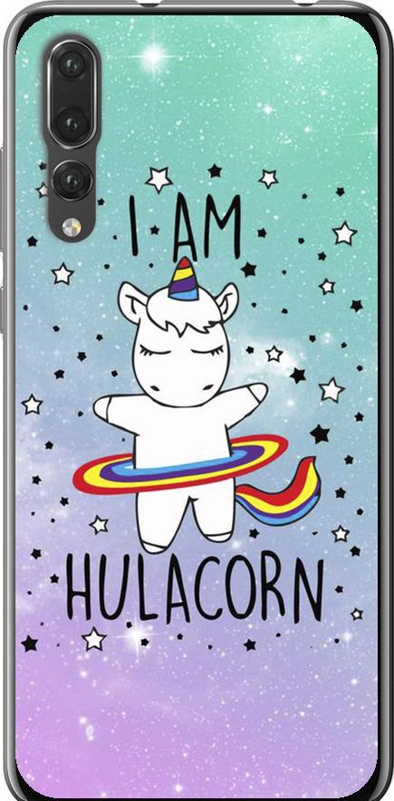 Чехол на Huawei P20 Pro I'm hulacorn (3976u-1470-42517)
