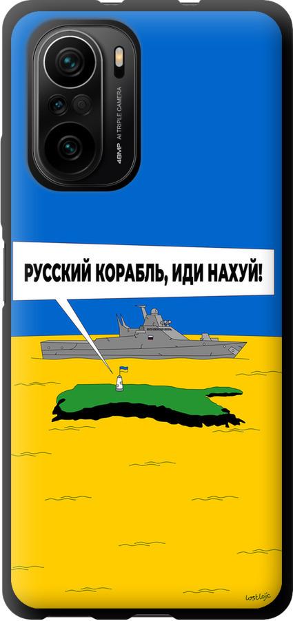 Чехол на Xiaomi Poco F3 Русский военный корабль иди на v5 (5237b-2280-42517)