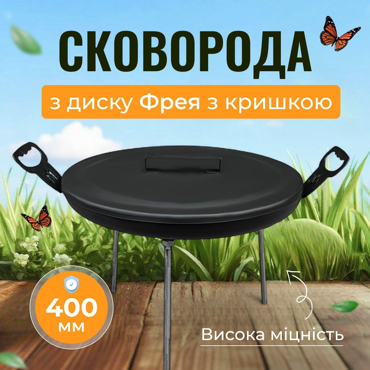 Сковорода-мангал с диска Фрея с крышкой туристическая 40 см (SDR-40K) - фото 2