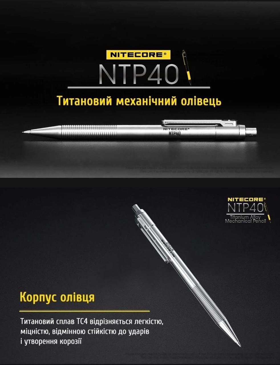 Карандаш Nitecore NTP40 механический титановый (18098986) - фото 3