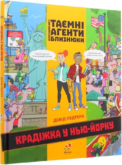 Книга Тайные агенты Близнецы Воровство в Нью-Йорке Абрикос укр. (2795)