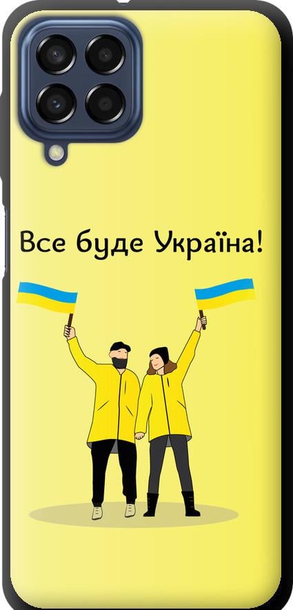 Чехол на Samsung Galaxy M33 M336B Все будет Украина (5235b-2633-42517)