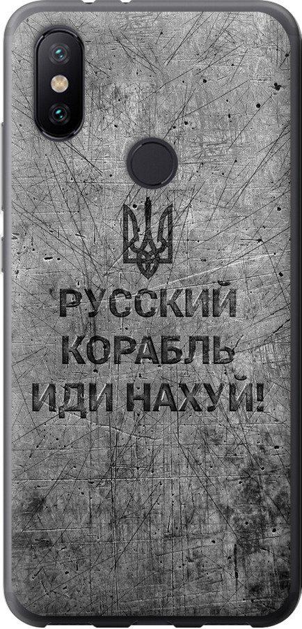 Чехол на Xiaomi Mi A2 Русский военный корабль иди на v4 (5223t-1481-42517)