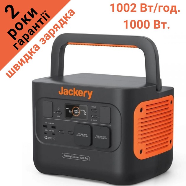 Станція резервного живлення Jackery Explorer 1000 Pro EU 1002 Вт*г 1000 Вт (9278884) - фото 2