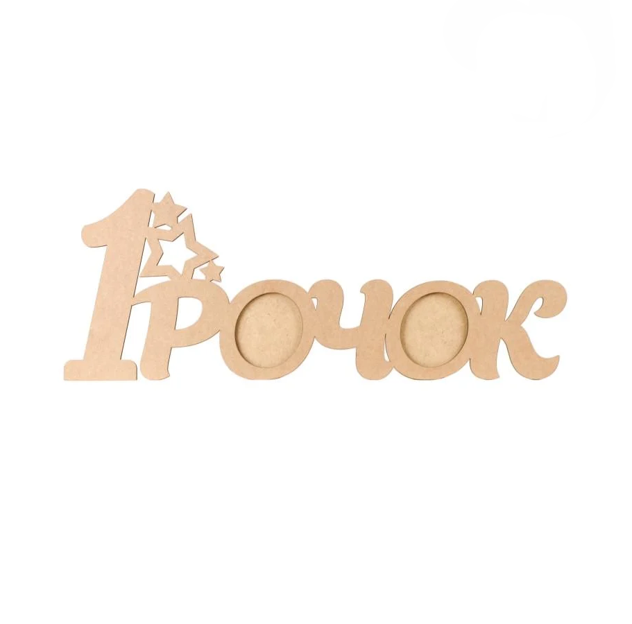 Заготовка для декупажа Rosa Talent рамка 1 Годик МДФ 70х26,8х0,9 см (4823100190138)