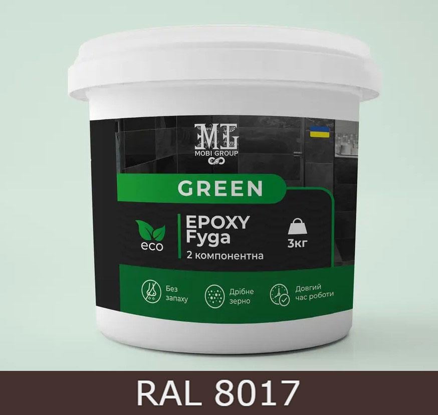 Фуга эпоксидная затирка для плитки Green Epoxy Fyga 3 кг со смывкой для эпоксидной фуги Lava мелкое зерно RAL 8017 Шоколадно-коричневый (Fyga-Epoxy-8017sm) - фото 1