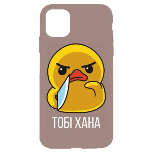 Чехол для iPhone 11 Утка с ножом. Тебе хана