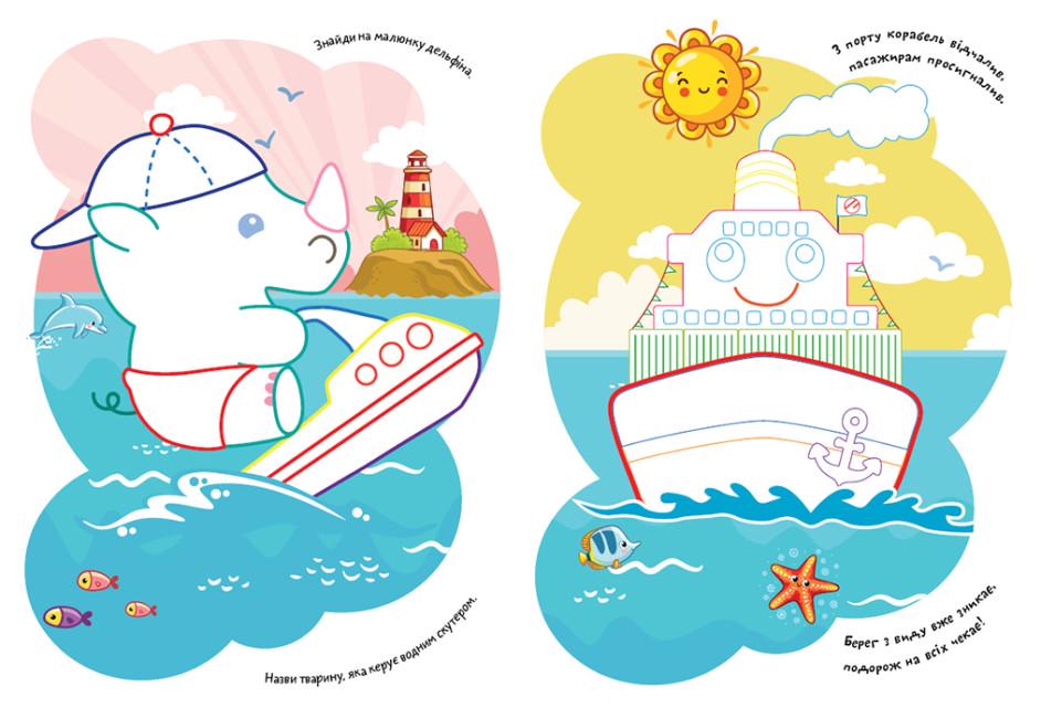 Розмальовки/віршики/завдання Транспорт українською мовою 210х290 мм (978-617-09-7721-2) - фото 4