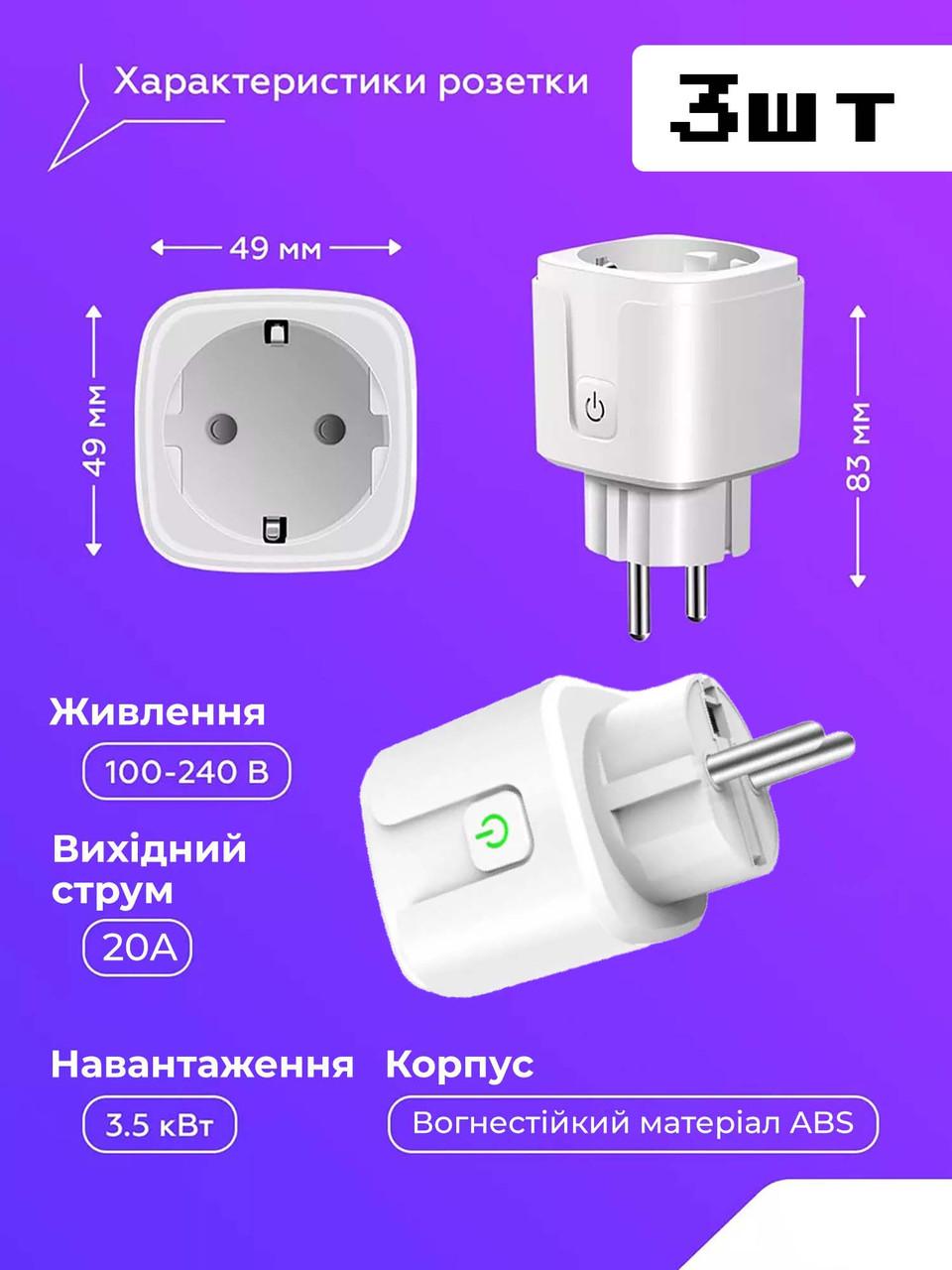 Комплект розумних Wi-Fi розеток Tuya 3 шт. c таймером і ДУ 20А 4400 Вт White - фото 5 Комплект розумних Wi-Fi розеток Tuya 3 шт. c таймером і ДУ 20А 4400 Вт White - фото 5
