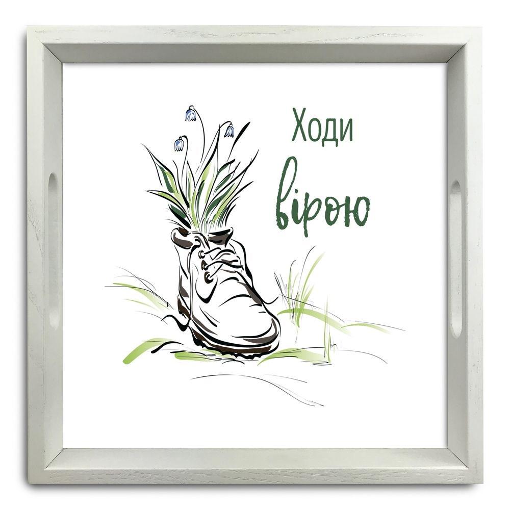 Поднос деревянный Ходи верой 30х30 см Белый (хрп5009б)