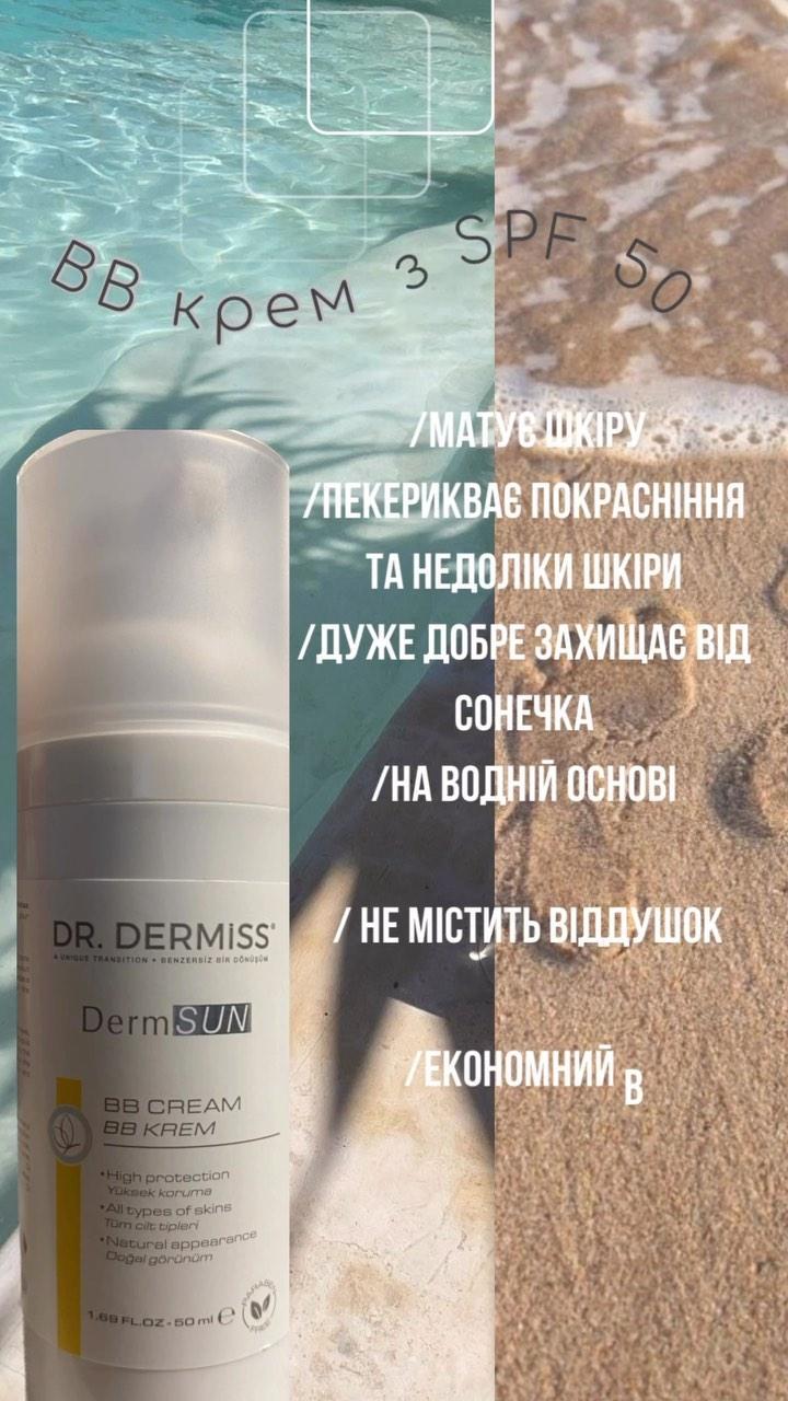 Крем Derma Series SPF-50 BB 50 мл (2018675528) - фото 4