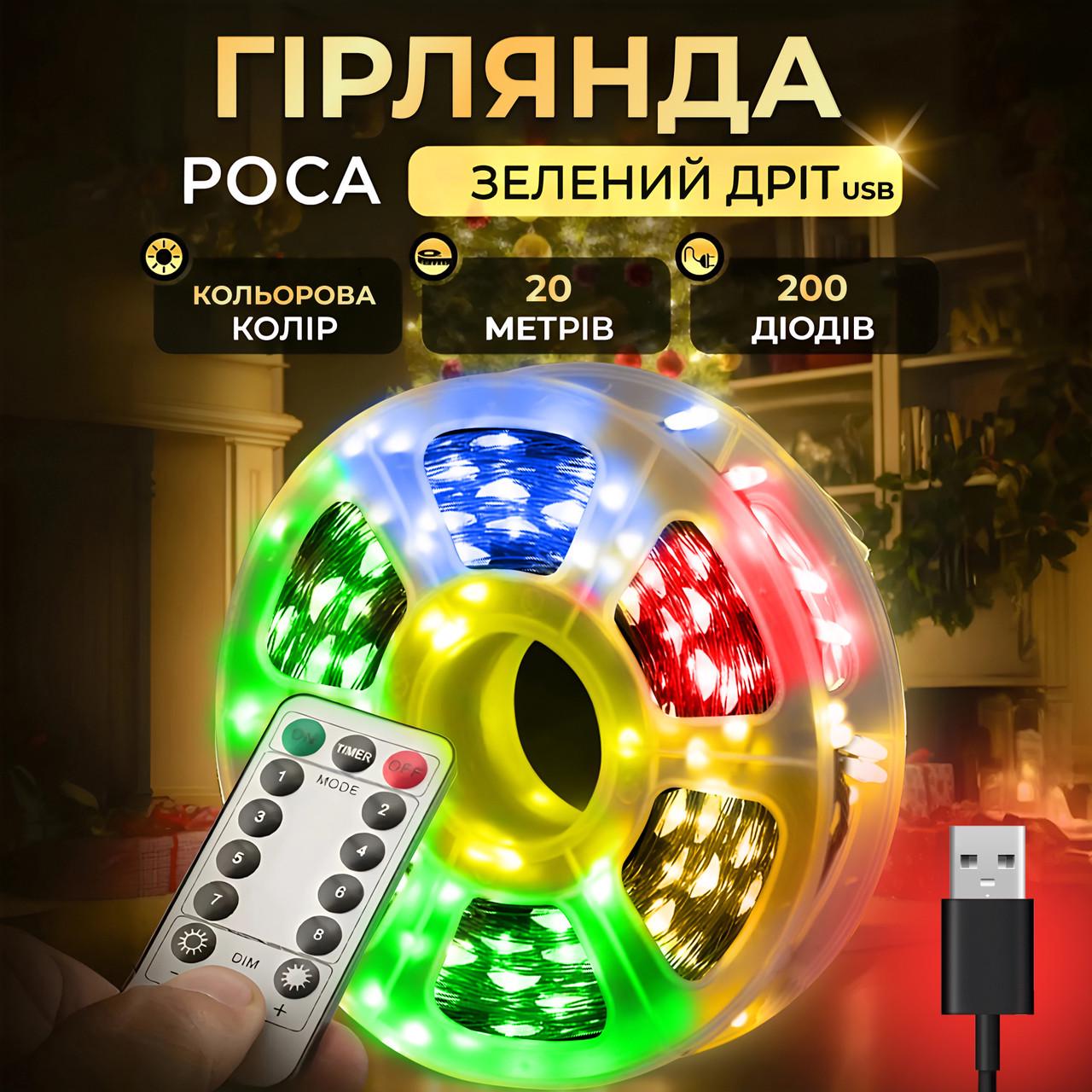 Гирлянда роса 20 м USB на 200 led светодиодов капля зеленый провод разноцветный - фото 2 Гирлянда роса 20 м USB на 200 led светодиодов капля зеленый провод разноцветный - фото 2