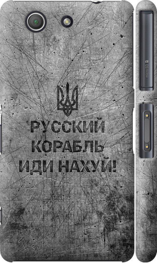 Чехол на Sony Xperia Z3 Compact D5803 Русский военный корабль иди на v4 (5223m-277-42517)