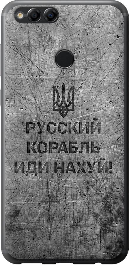 Чохол на Huawei Honor 7X Російський військовий корабель іди на  v4 (5223u-1139-42517)