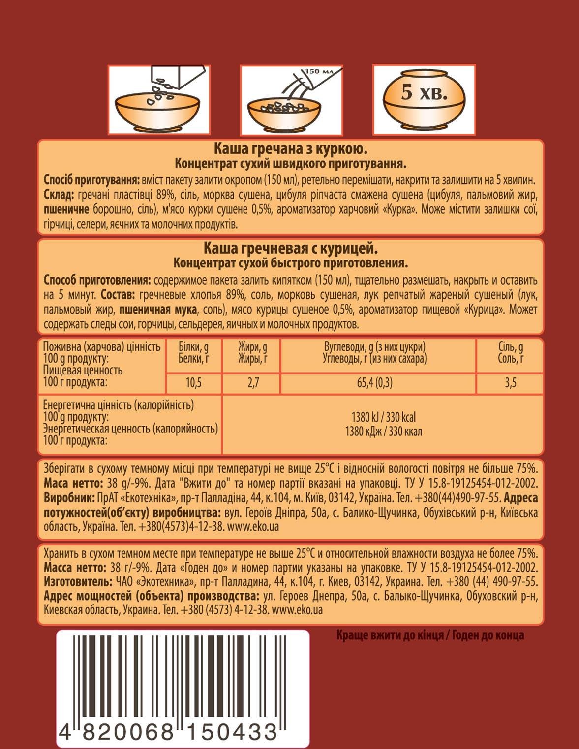 Каша гречана Велика ложка з куркою 38 г х 5 шт. (27924) - фото 2 Каша гречана Велика ложка з куркою 38 г х 5 шт. (27924) - фото 2
