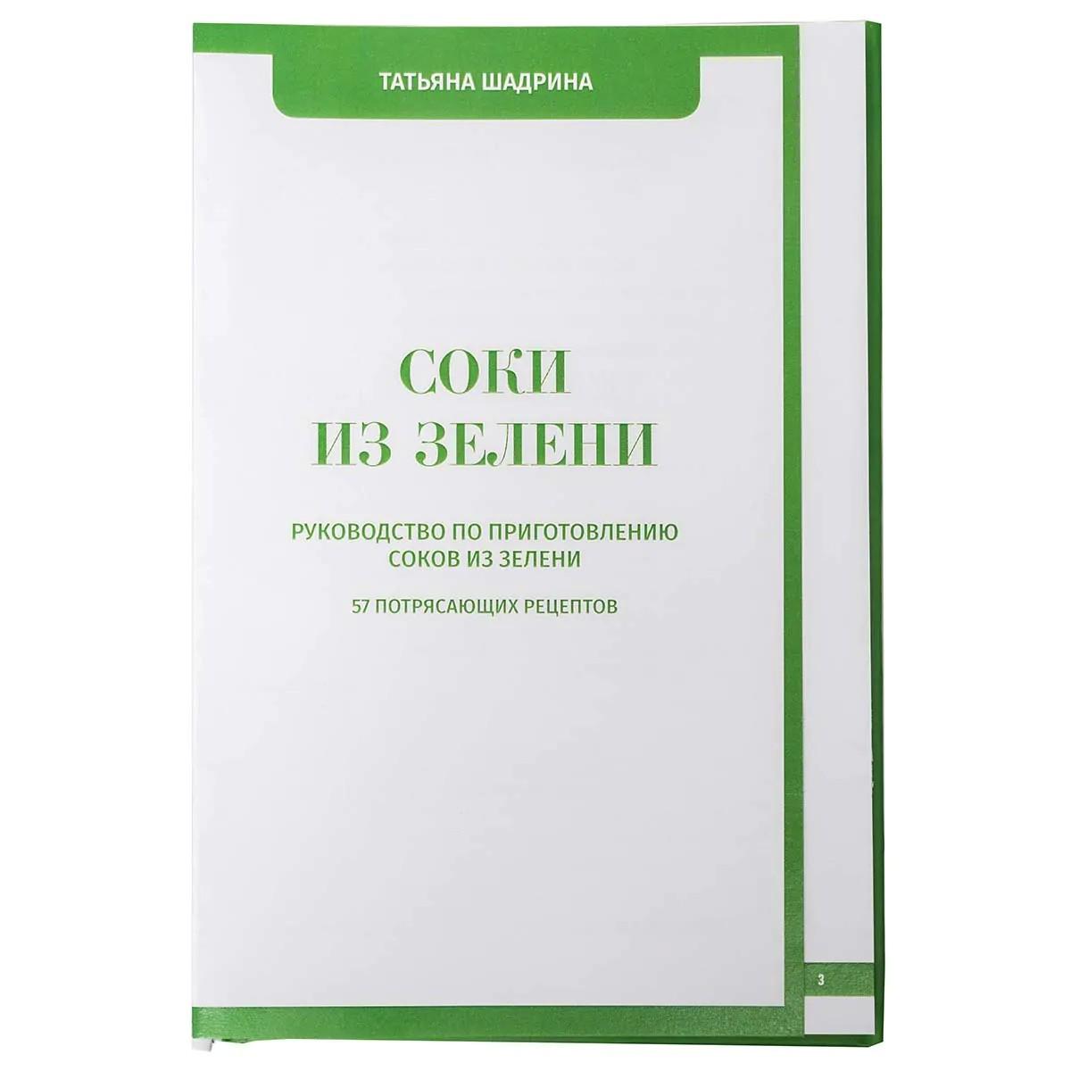 Книга Шадрін Андрій/Шадріна Тетяна "Соки із зелені" - фото 3