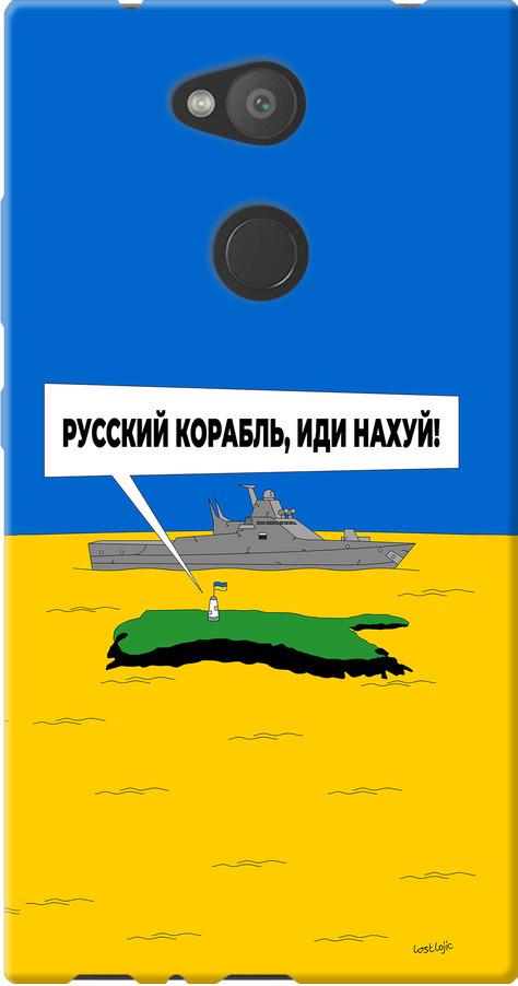 Чехол на Sony Xperia L2 H4311 Русский военный корабль иди на v5 (5237u-1394-42517)
