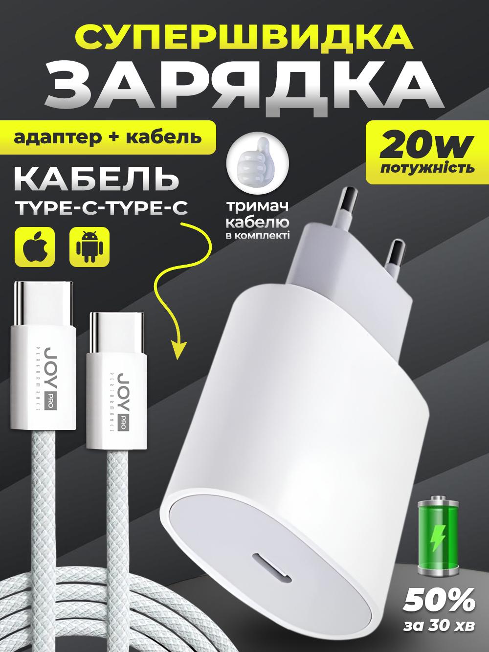 Зарядное устройство JoyPro 20W с кабелем Type-C 1 м Белый (4d5ecfa5) - фото 2