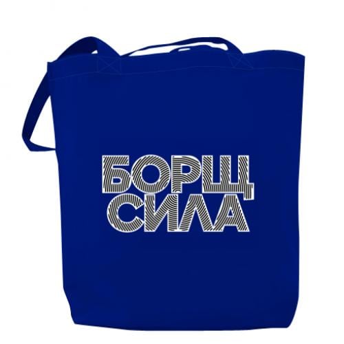 Шоппер "Борщ сила" Синий (18654792-5-209200)