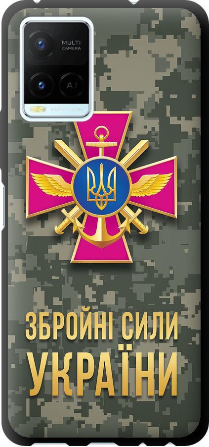 Чехол на Vivo Y21s ЗСУ (5269b-2550-42517)